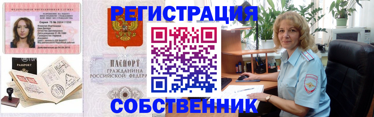 временная регистрация купить в Прохладном