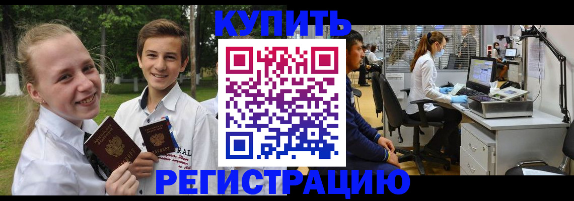 прописка иностранных граждан в Прохладном